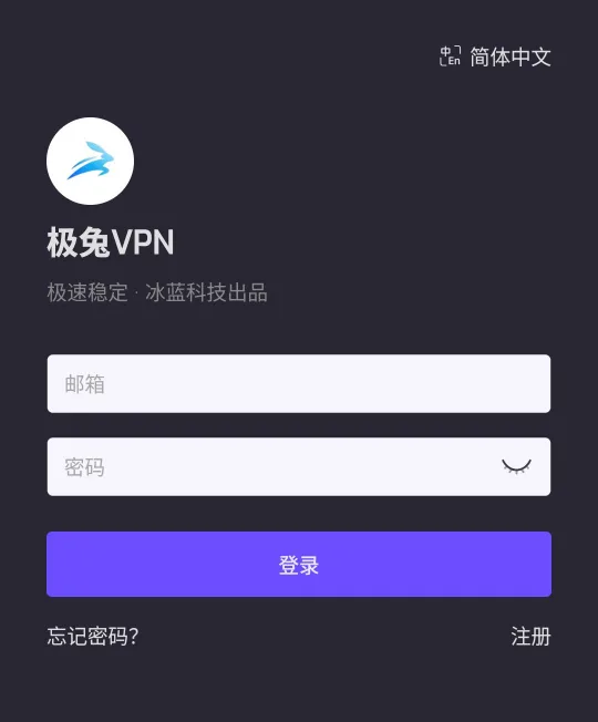 极兔VPN Android 客户端登录界面